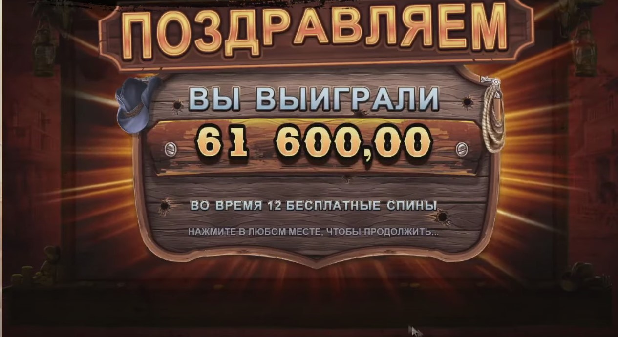 Большой выигрыш в игре